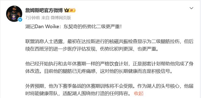 东契奇伤病近况！湖记爆料：伤势比二级更严重，目前腿筋已无痛感