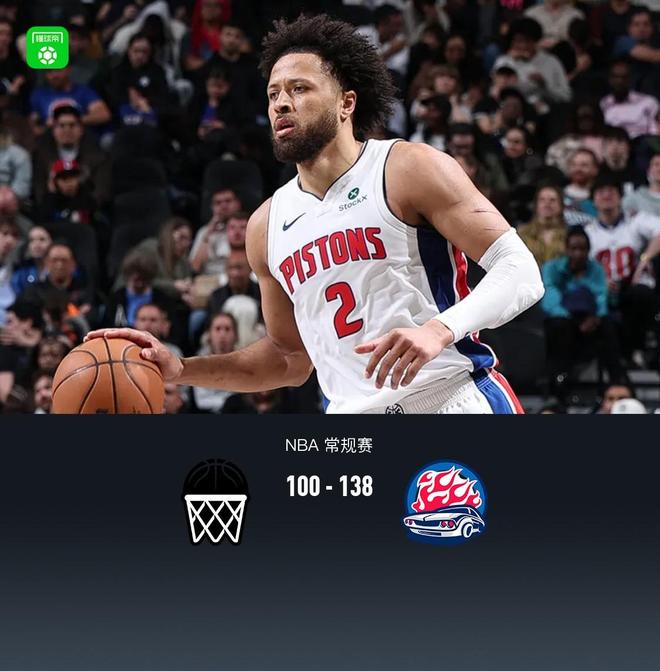 活塞138-100狂胜篮网，坎宁安21+15，杜伦26分，波特19分