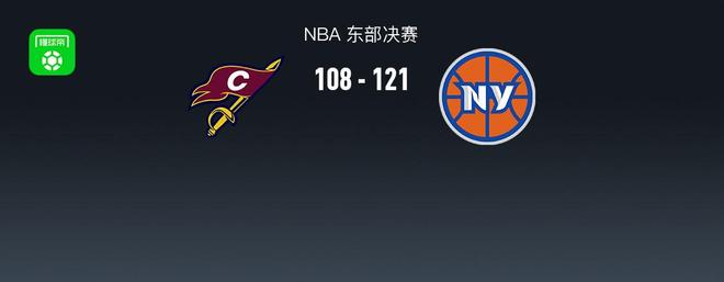 尼克斯121-108再胜骑士3-0夺赛点，布伦森30+6，米切尔23分，哈登19分