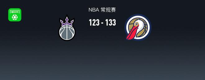 鹈鹕7人上双133-123国王，锡安23+9，威少19+10