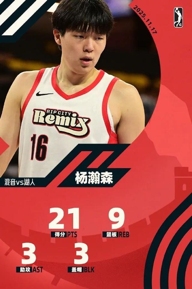杨瀚森G联赛21分创新高,最后17秒连中两记三分球
