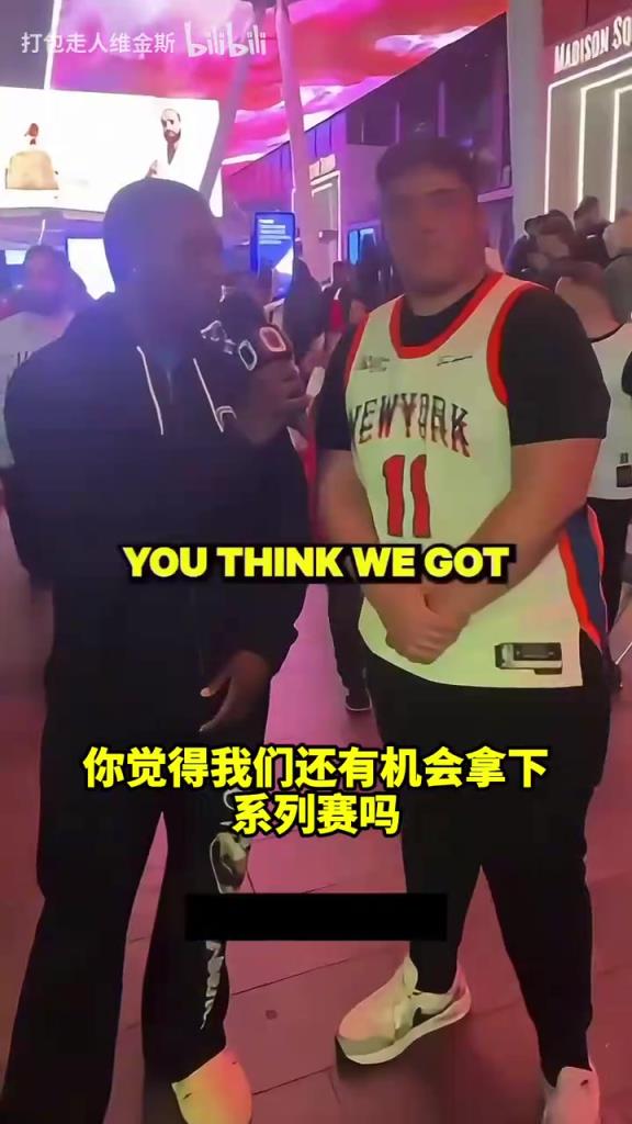 疯狂！尼克斯球迷现状：布伦森不是詹姆斯；史上最无聊总决赛！