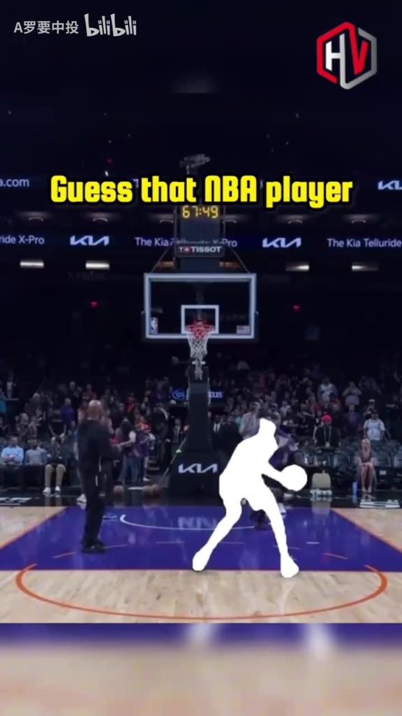 根据剪影投篮猜球员！你能猜出这是哪些NBA球员吗？