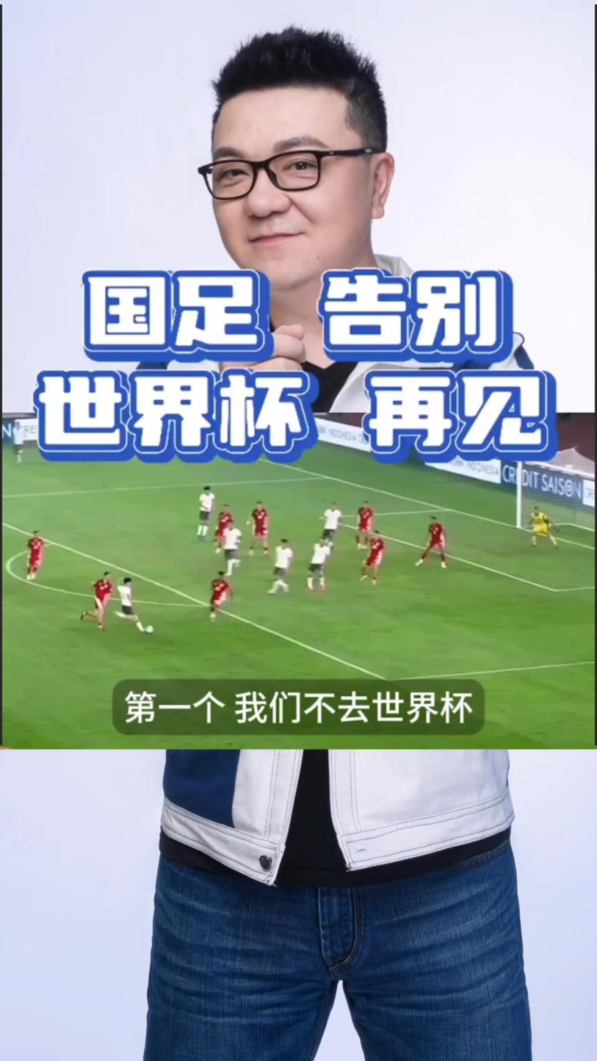扎心！董路：我们要是能进世界杯，那世界杯就可以不办了