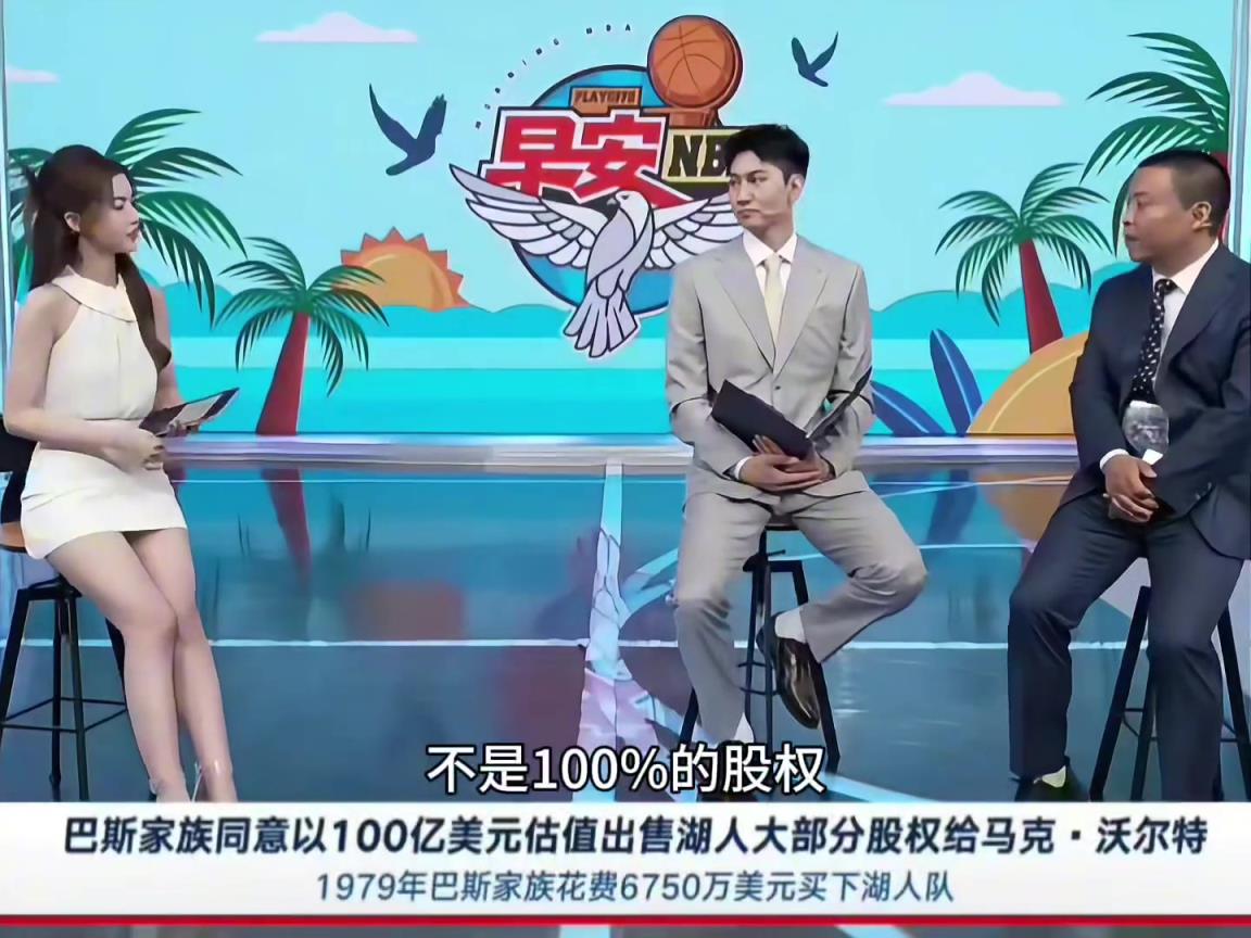 管维嘉：以前的巴斯家族好比红楼梦中的贾府 看似辉煌但有所衰落