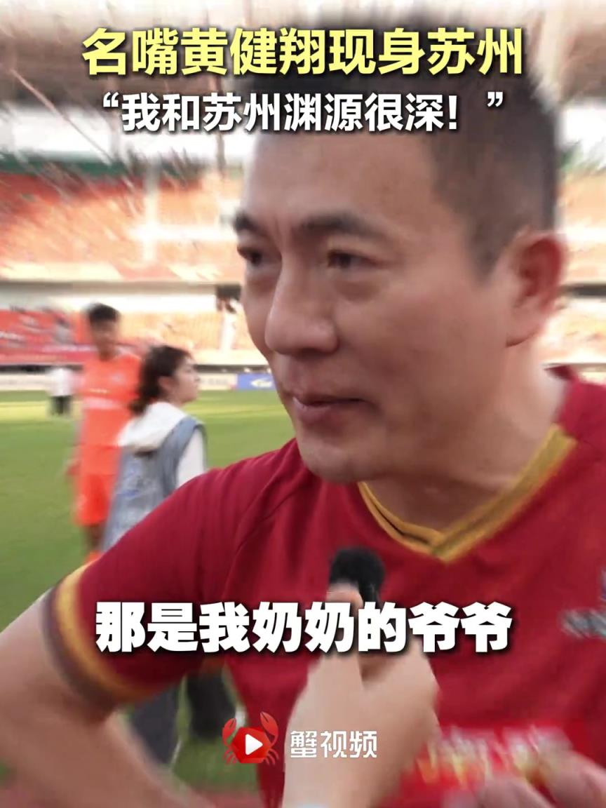 南京人黄健翔自曝：苏州李公堤上的“李公”是自己奶奶的爷爷❤