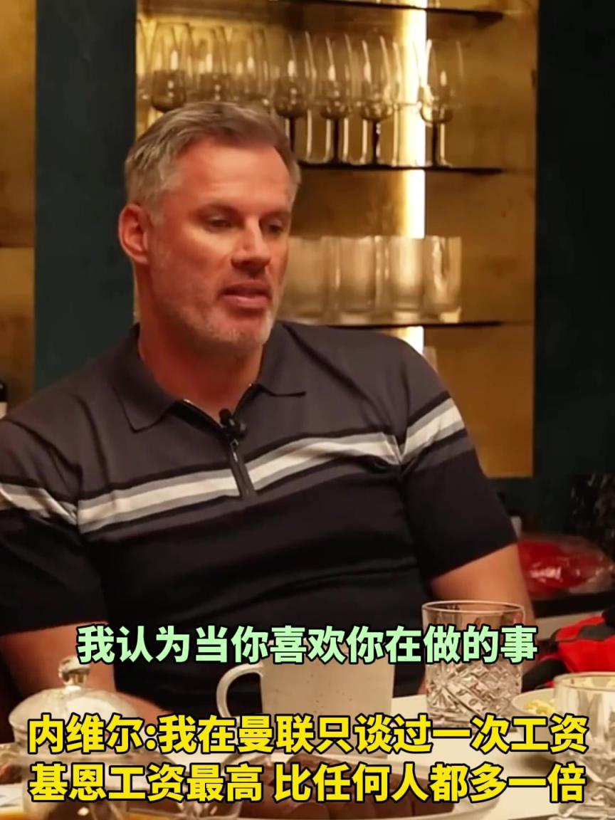 内维尔：我在曼联只谈过一次工资，基本上是给多少都签！