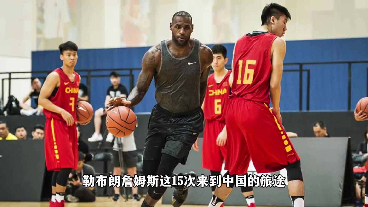 22年15次中国行！一个视频盘点詹姆斯15次中国行都发生了啥