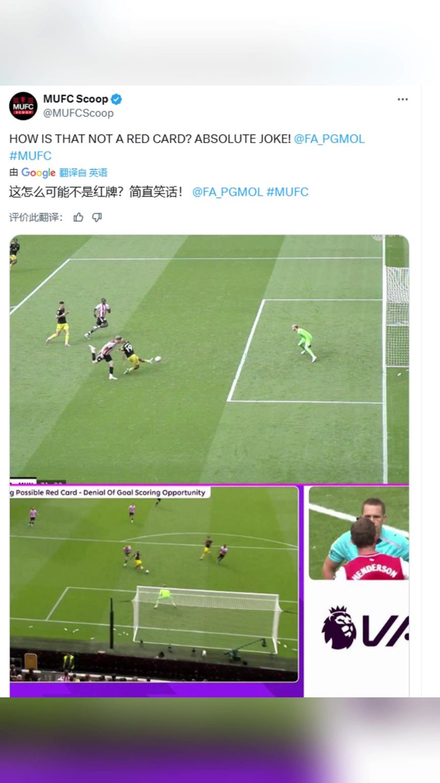 曼联博主：这怎么可能不是红牌？简直笑话！