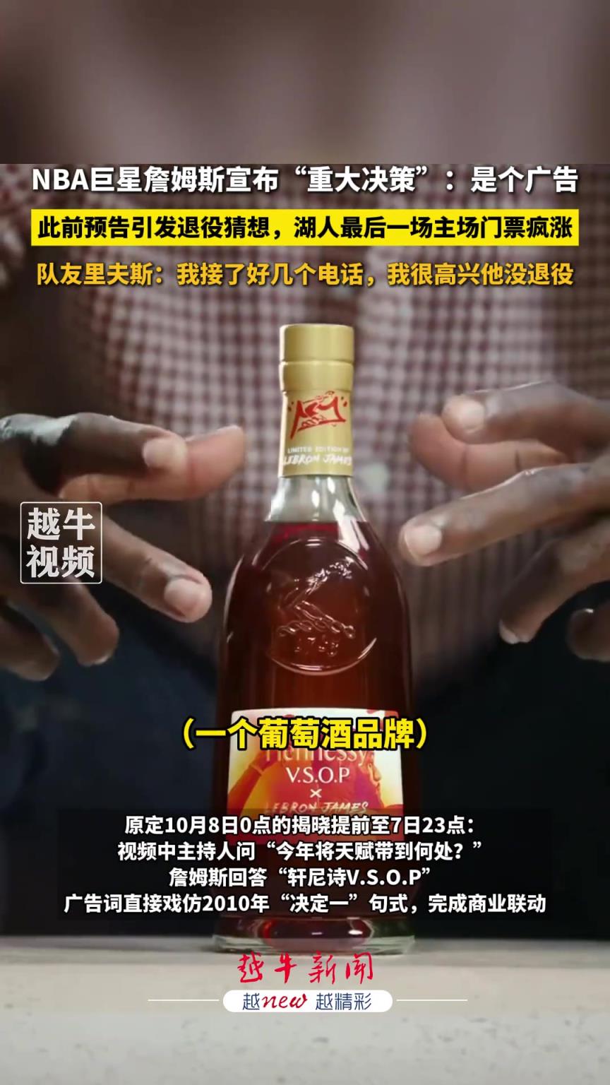 NBA巨星詹姆斯宣布重大决策：是个广告！此前预告引发退役猜想！