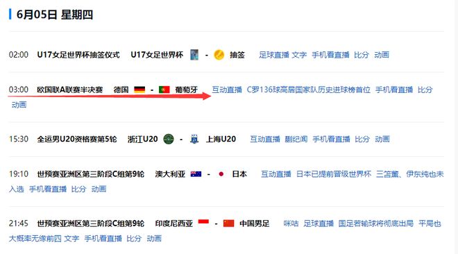 5日凌晨3点，欧国联半决赛上演巅峰对决！C罗亮相，一平台有直播