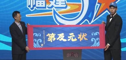 CBA选秀大会：清华杨曦皓当选状元 山东等8队本次选秀未选人