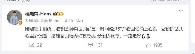 52岁男篮名宿徐长锁因病去世，杨瀚森发文缅怀恩师，朋友：他还培养了丁彦雨航等多位知名运动员