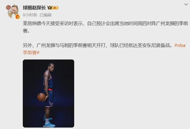定了！伦纳德大战中国状元秀！NBA全明星加盟广州队