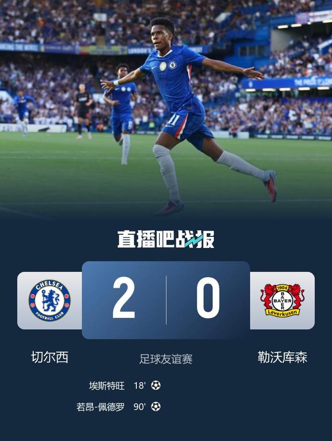 友谊赛-切尔西2-0勒沃库森 18岁埃斯特旺蓝军处子球佩德罗破门