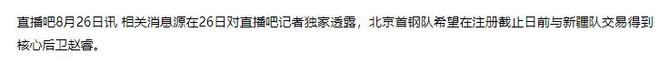 北京首钢酝酿重磅交易！全力追求国手后卫，周琦再获冲冠好帮手？