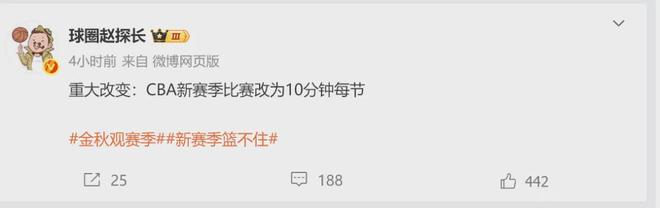 CBA重大改变！比赛减少8分钟！乔尔杰维奇的建议，成真了！