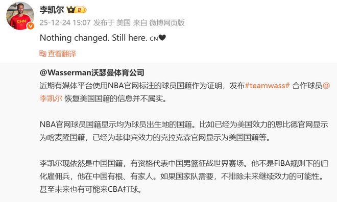 李凯尔公开发声！还是中国国籍，愿意回归国家队，未来可能打CBA