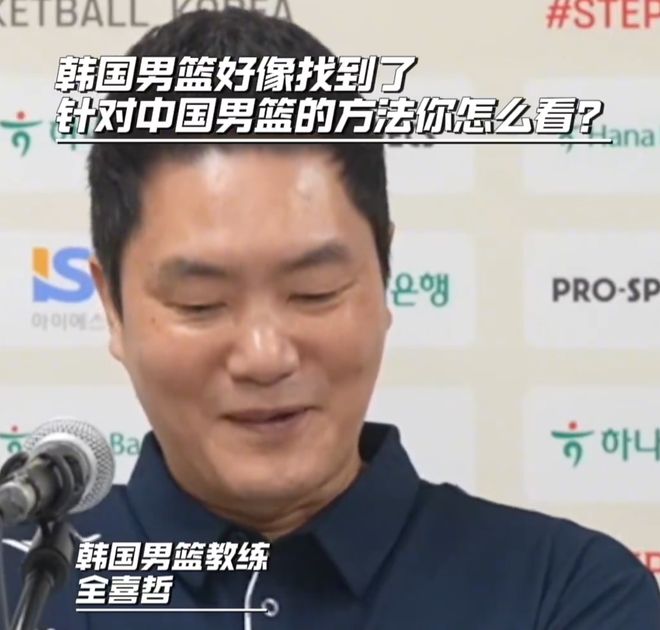 被韩国双杀，谁注意对面主帅？谈中国男篮时蔑视一笑，受不了！