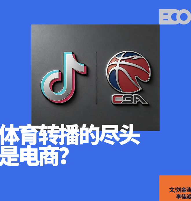 抖音悄悄拿下CBA杯