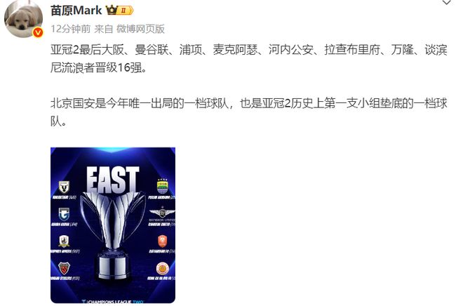 史无前例！媒体人：北京国安是亚冠2史上首支小组垫底的第1档队