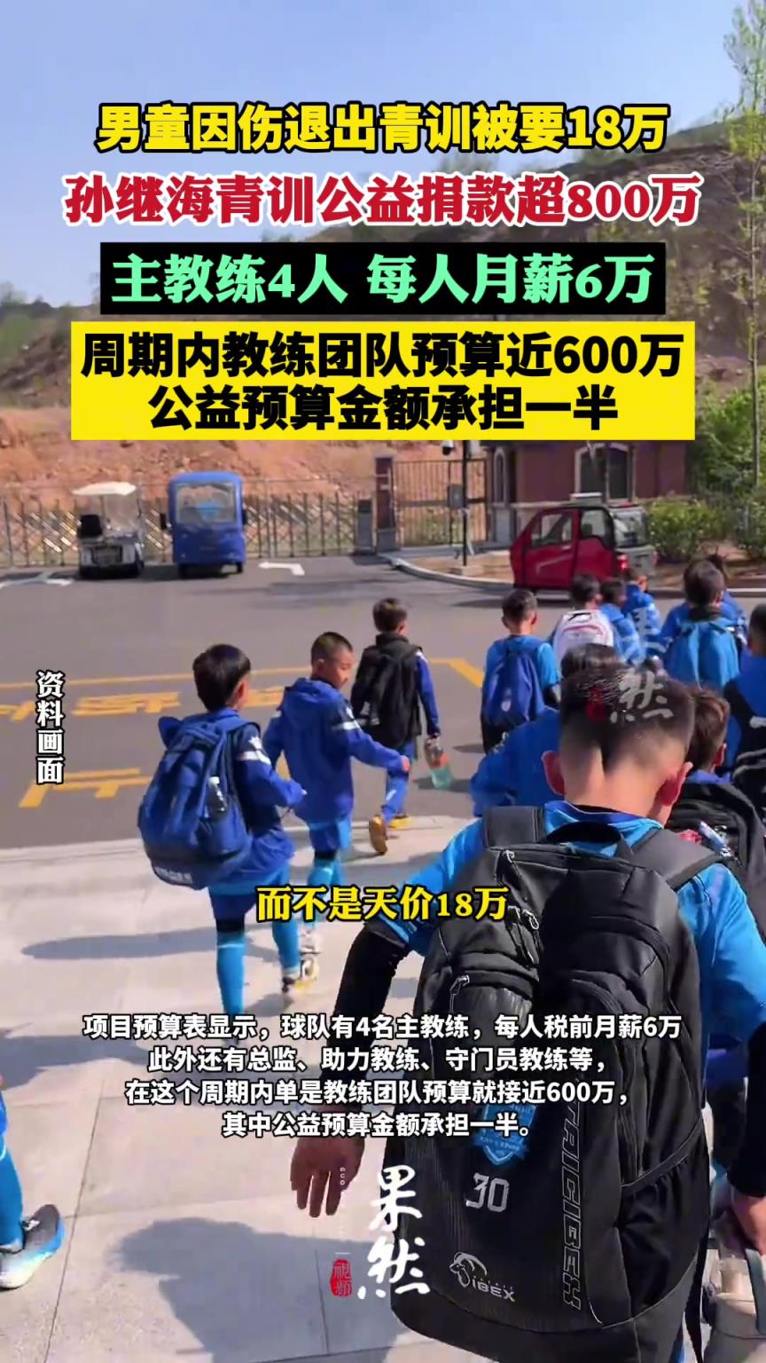 扬子晚报：孙继海青训4名主教练月薪6万 青训募集公益捐款超800万