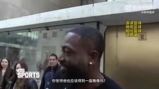 詹姆斯是否应该得到一座雕像？韦德回应：NBA应该在纽约总部给他立一个雕像