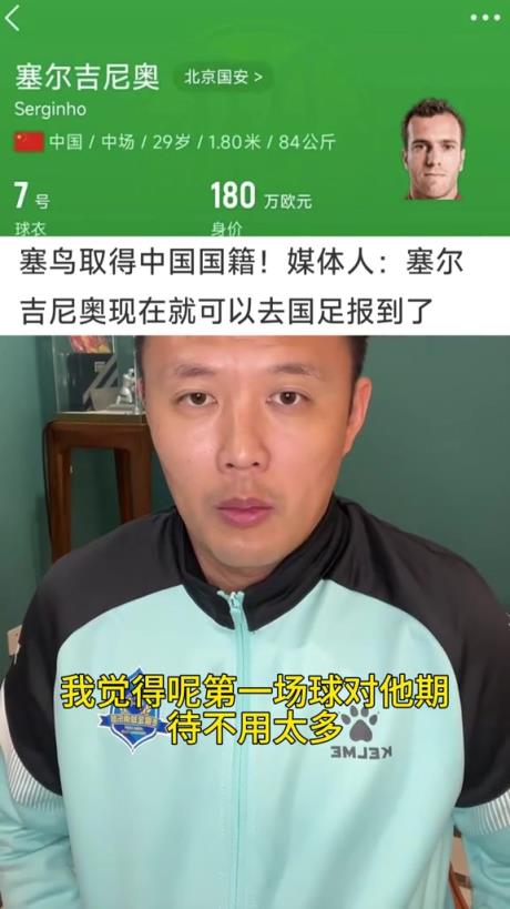 范曉冬：對塞鳥首秀不必過于期待，他能力在亞洲并不拔尖