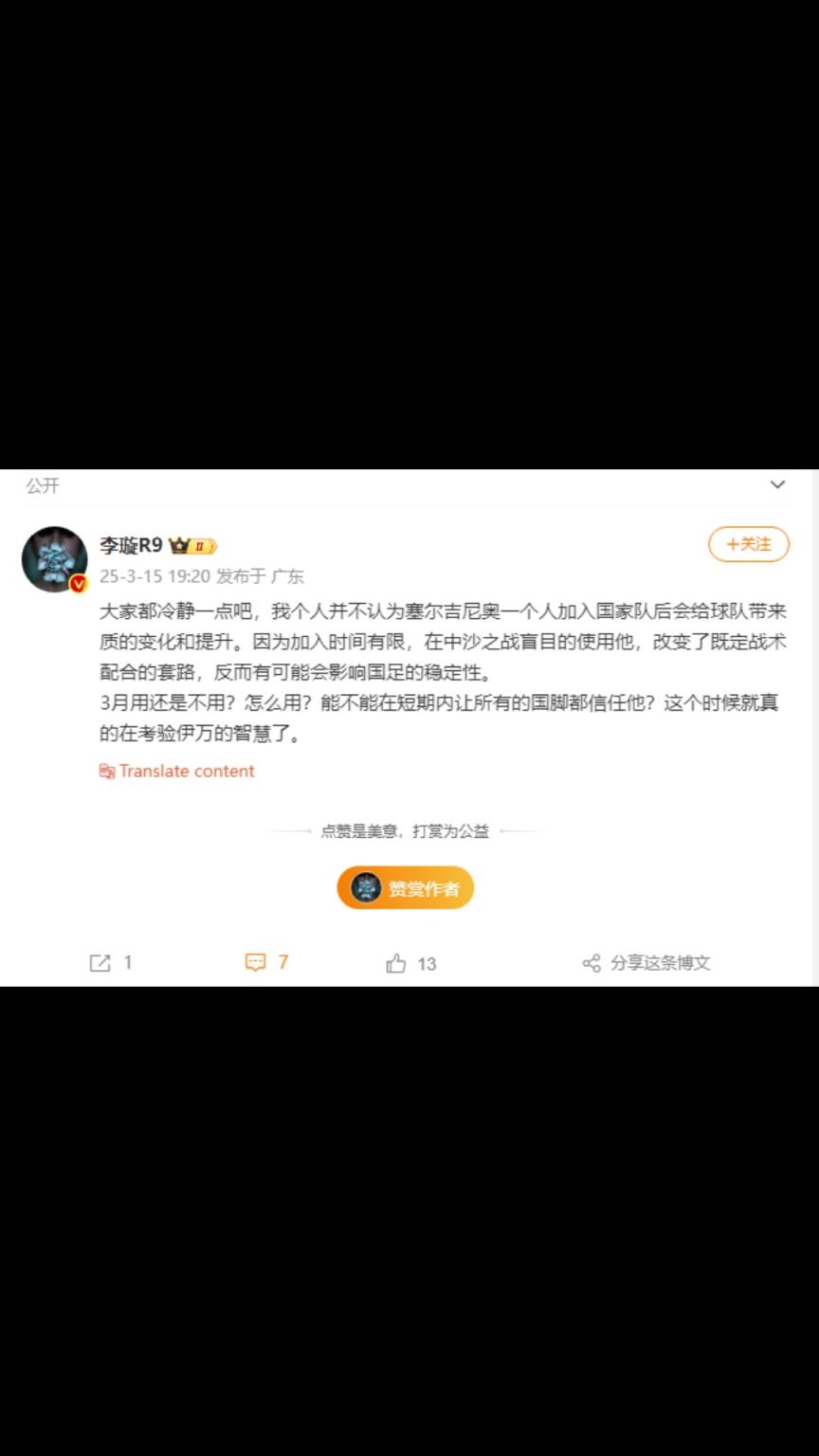 李璇：塞鳥入隊(duì)時(shí)間有限，盲目用他反而可能影響國足穩(wěn)定性