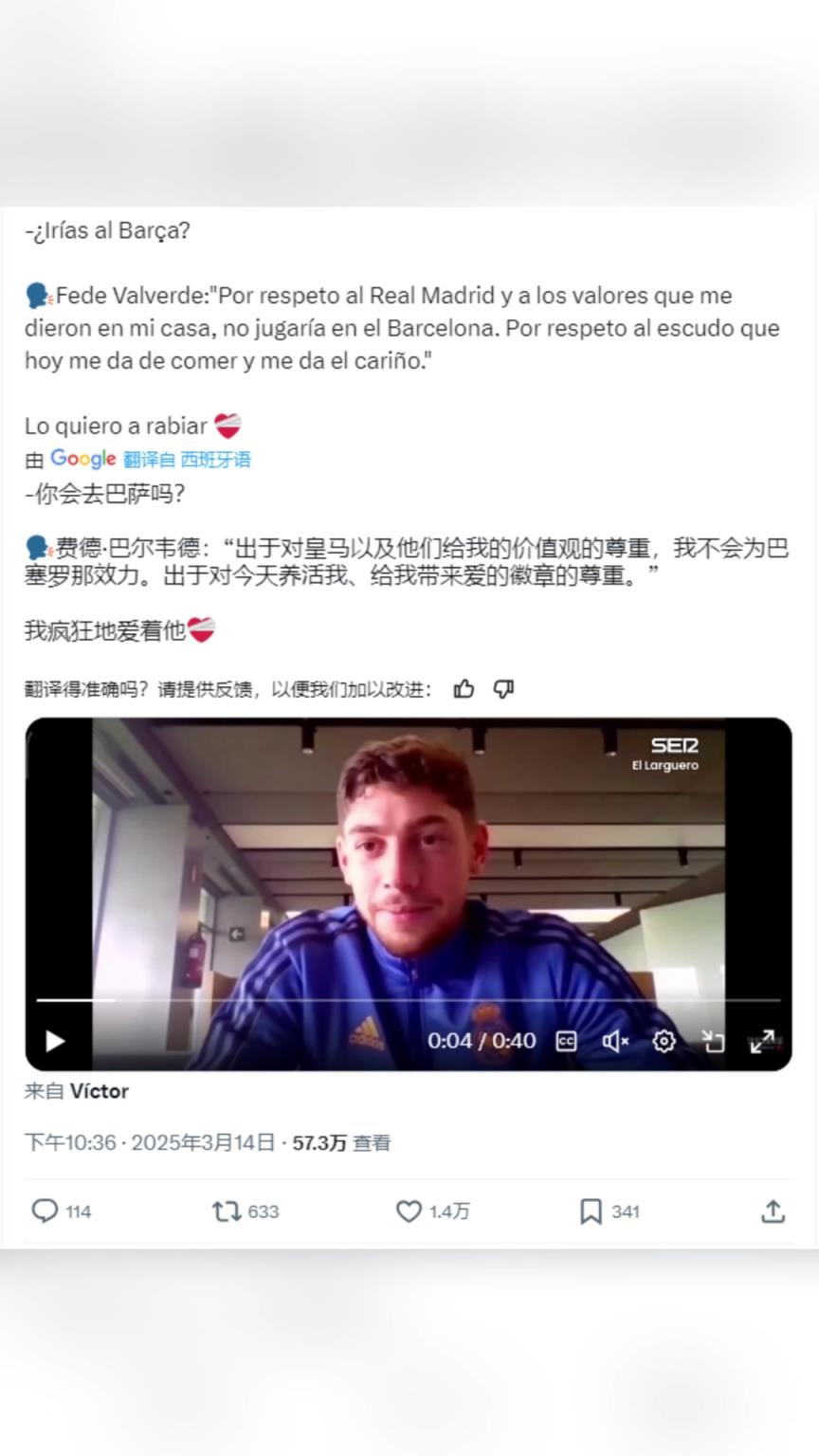 巴尔韦德：出于对皇马以及他给我价值观的尊重，我不会为巴萨效力