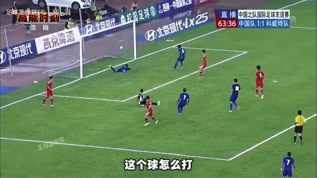 也是3-1！回顧十年前國足相同比分戰勝科威特，那會的武磊真快