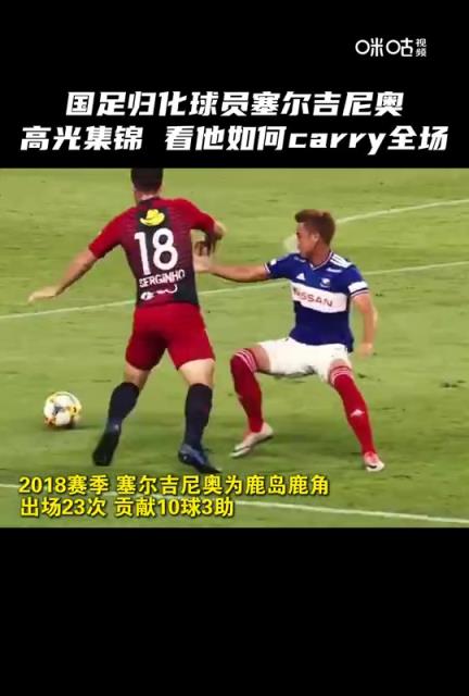 国足规划球员塞尔吉尼奥高光集锦，看他如何carry全场