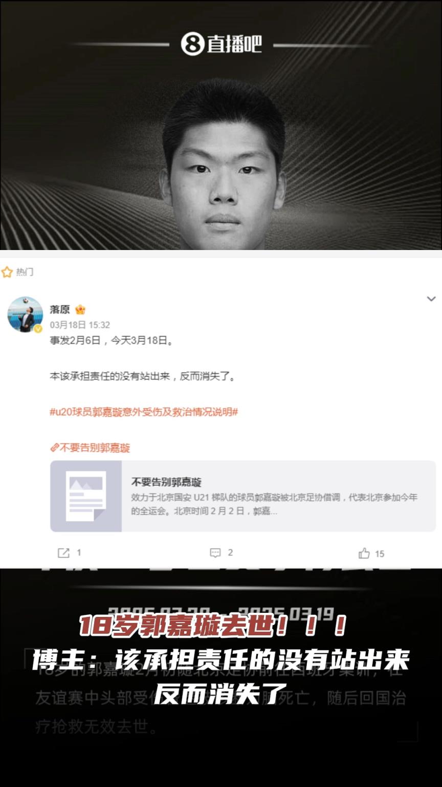 18歲郭嘉璇去世??博主：該承擔責任的沒有站出來，反而消失了