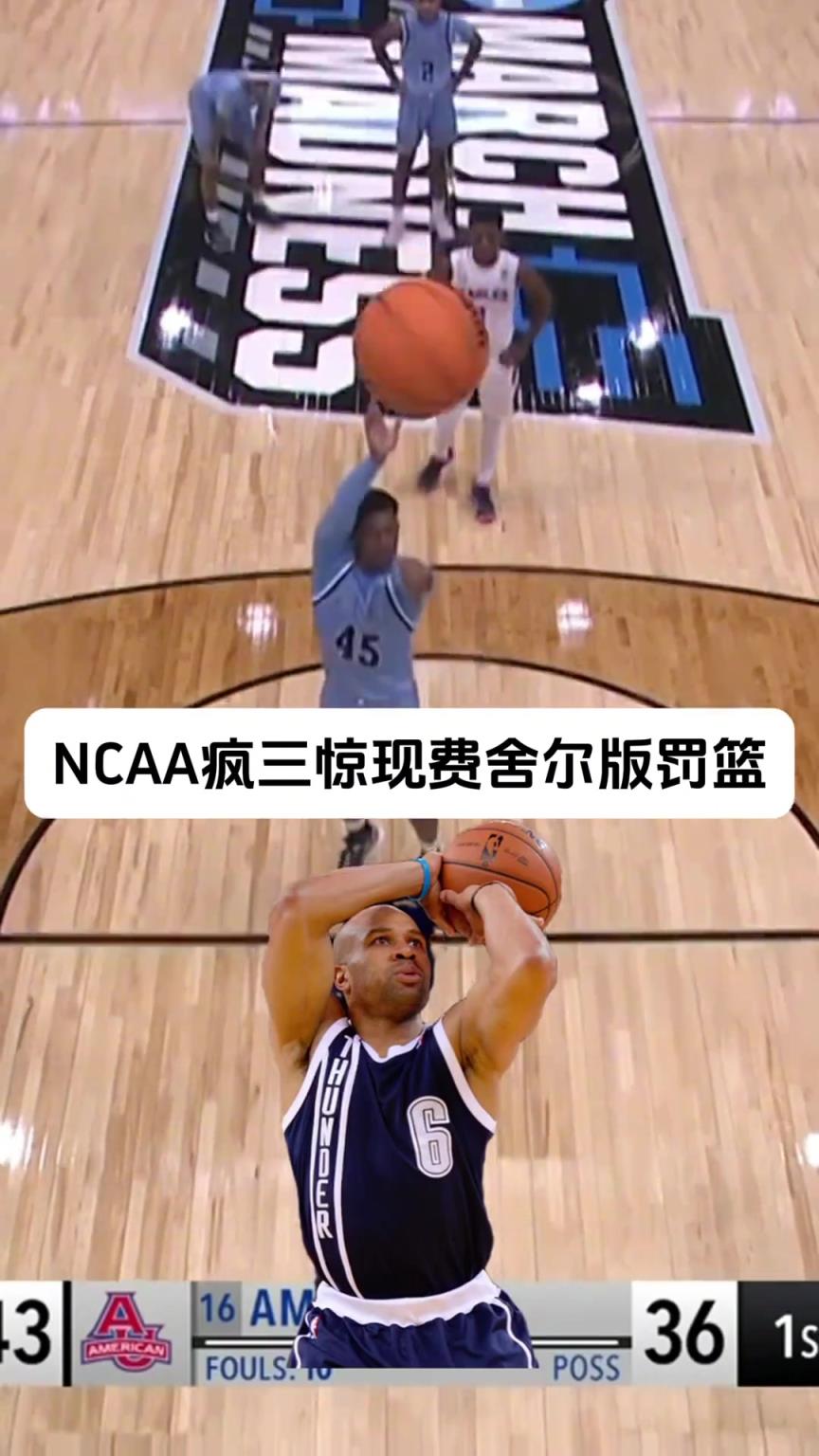 完美復刻！NCAA瘋狂三月賽藏驚現費舍爾版同款罰籃~