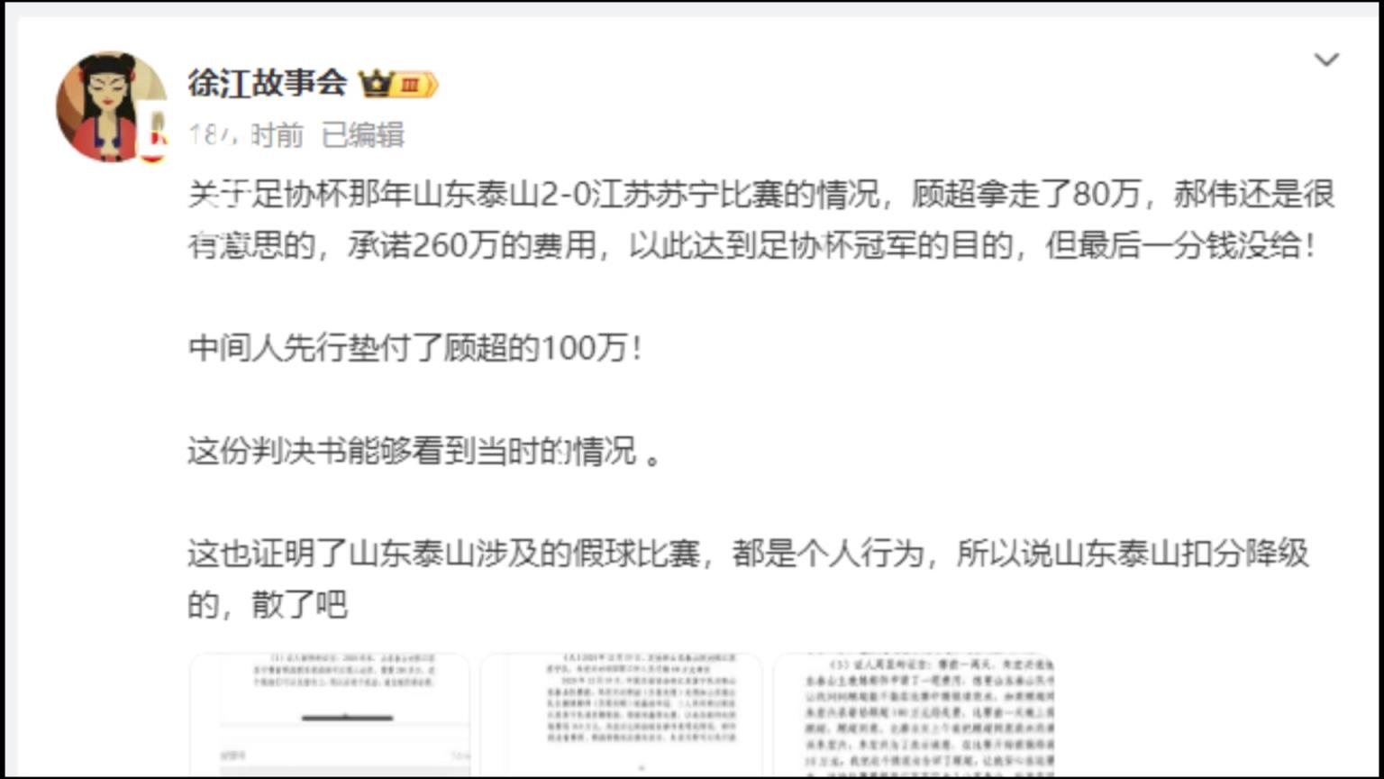 怎么看?媒體人：假球是個人行為，說山東泰山扣分降級的，散了吧