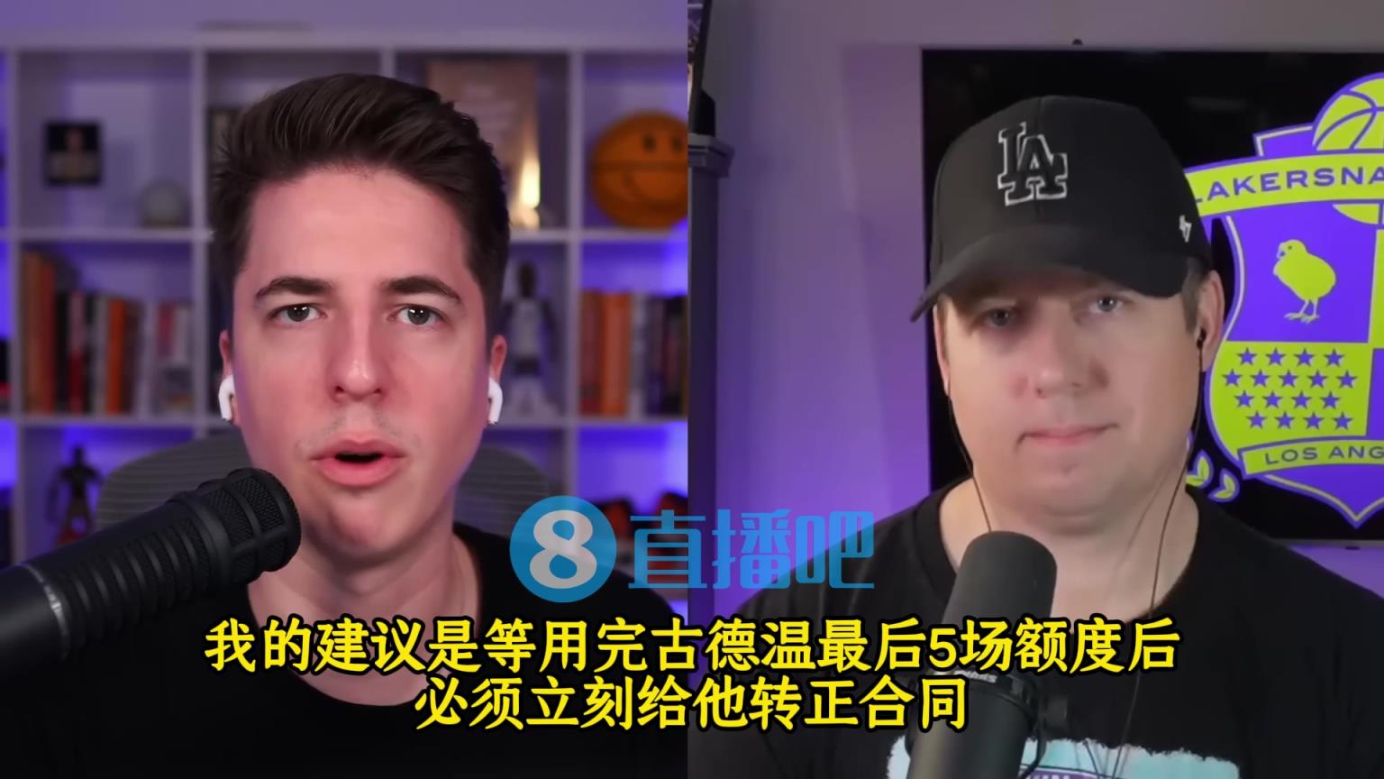 湖记：建议湖人用完额度后立马转正古德温！可裁掉雷迪什或莱恩！