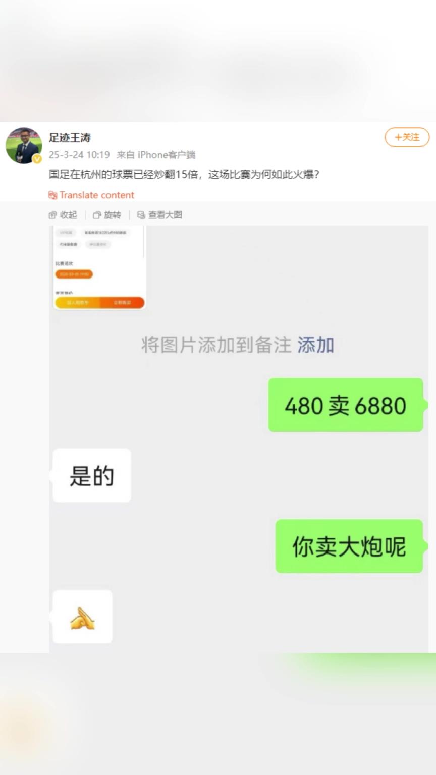 國足480元門票被炒到6880元！央視記者：這場比賽為何如此火爆