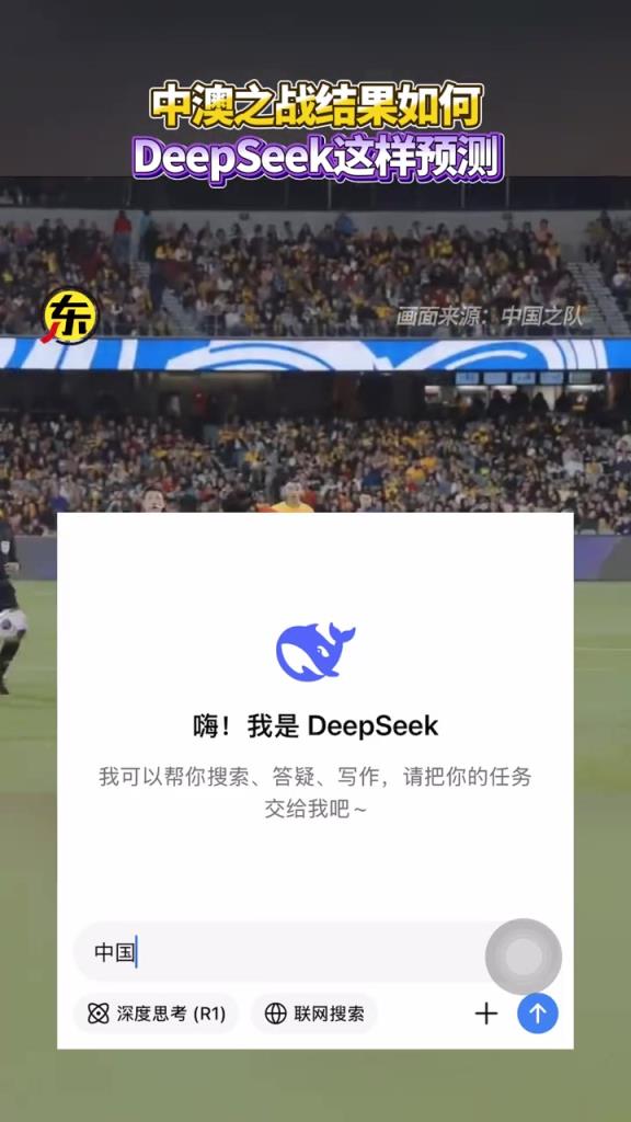 DeepSeek预测中澳之战：可能平局，大概率0-2或1-3