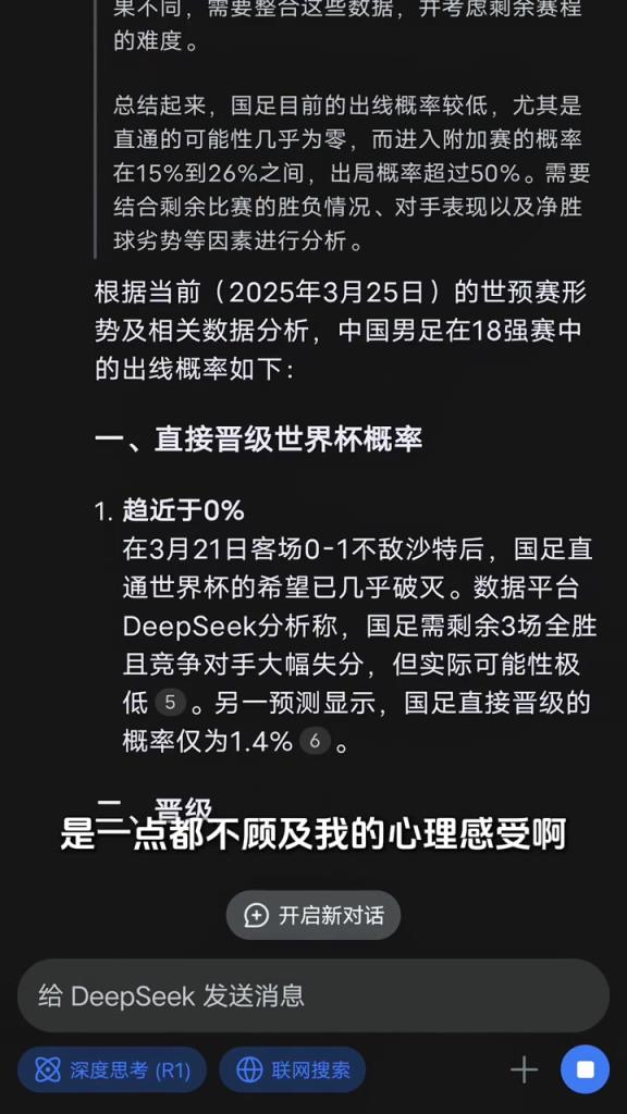 太扎心！DeepSeek预测：国足直接晋级概率趋近0%