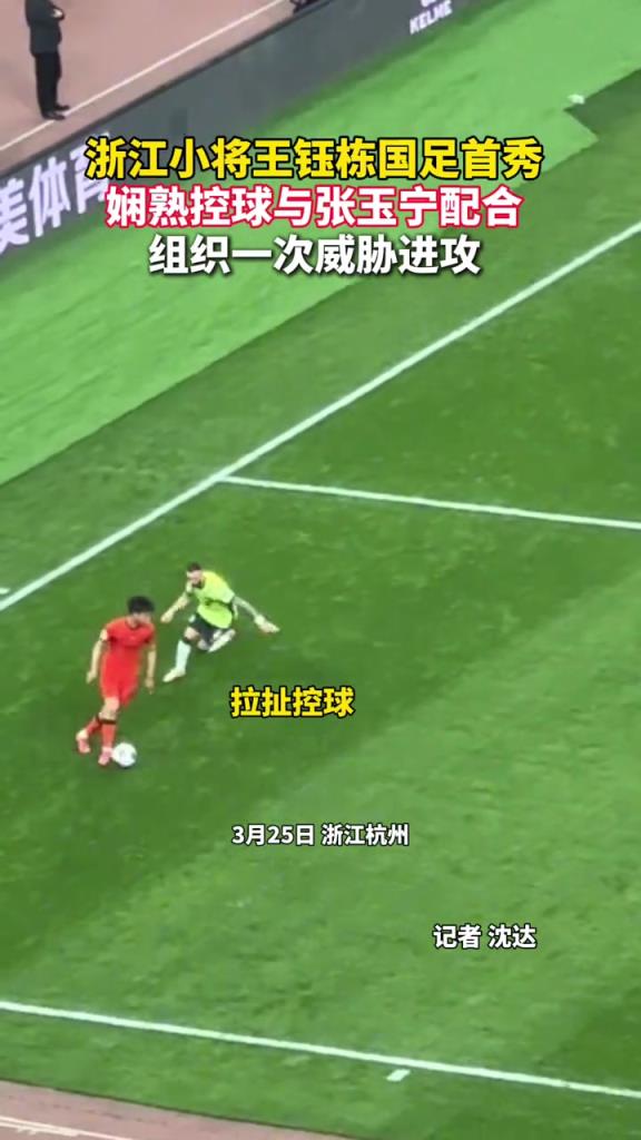 后生可畏！王钰栋的首秀算是国足今晚唯一的好消息了吧