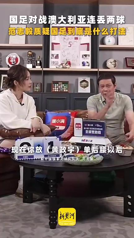 范志毅质疑伊万：国足能踢菱形中场吗？什么不排541或451？