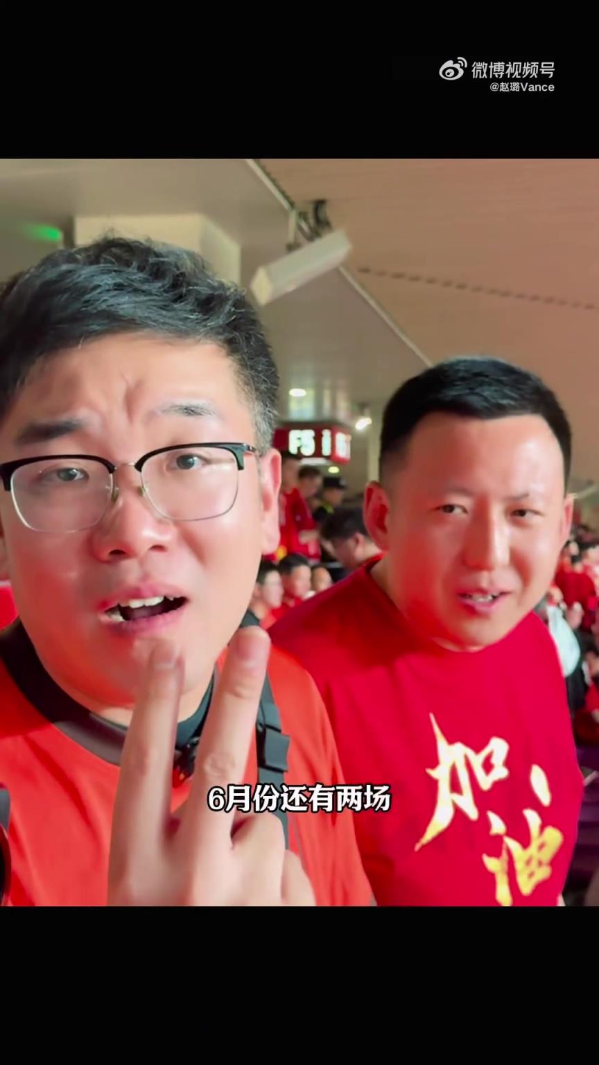 现场球迷：我们真的要开始算分了，还能去美加墨吗？