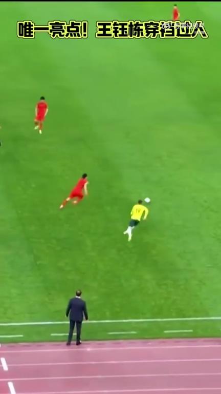 国足唯一亮点！王钰栋穿裆过人随后转移球