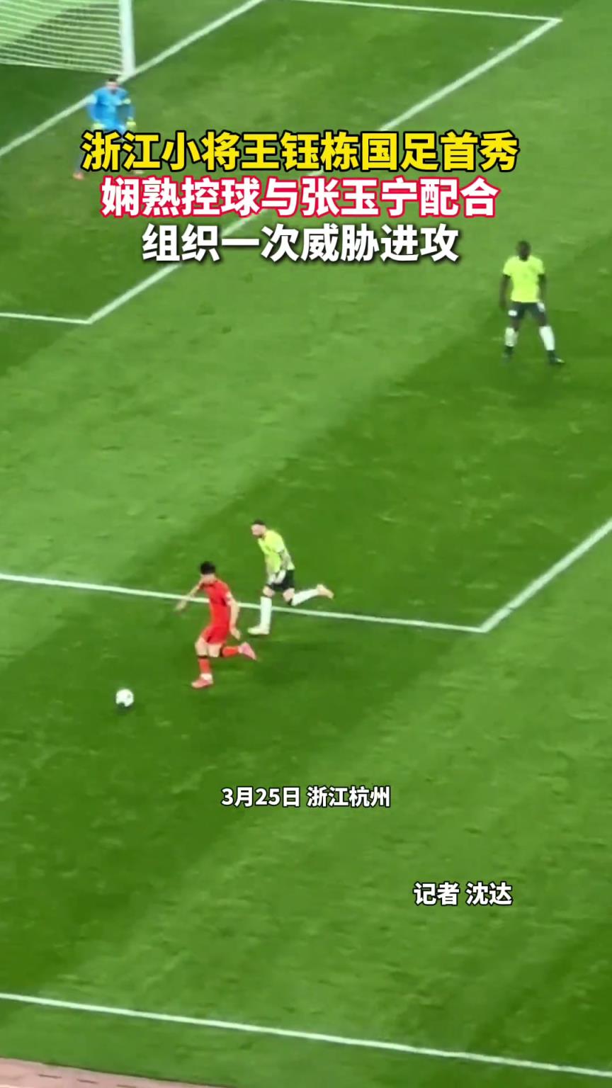 球迷：虽然输了，但王钰栋上来敢做动作不怯场，比老气横秋强
