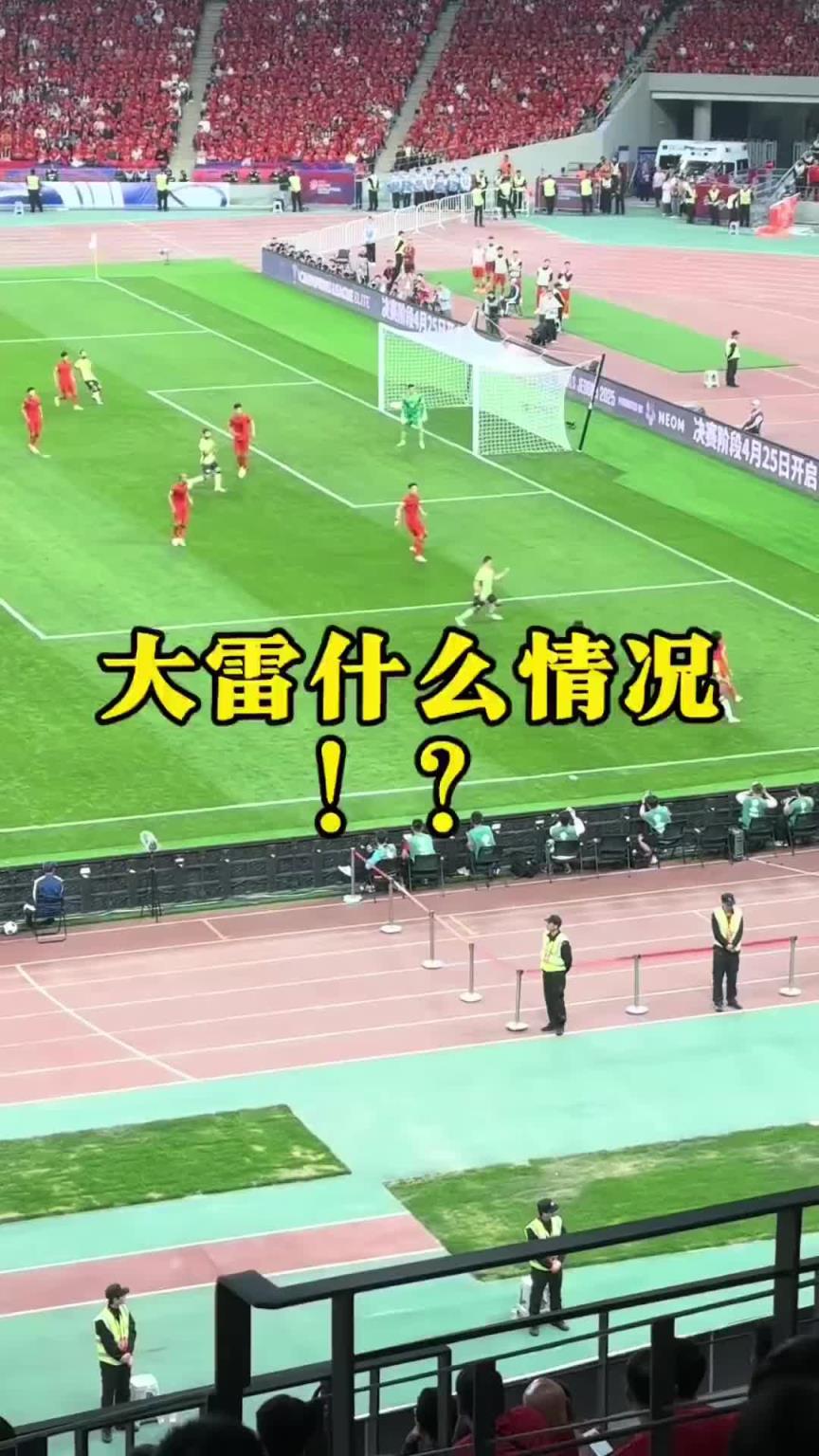 现场球迷看到王大雷黄油手失误：王大雷！哎！