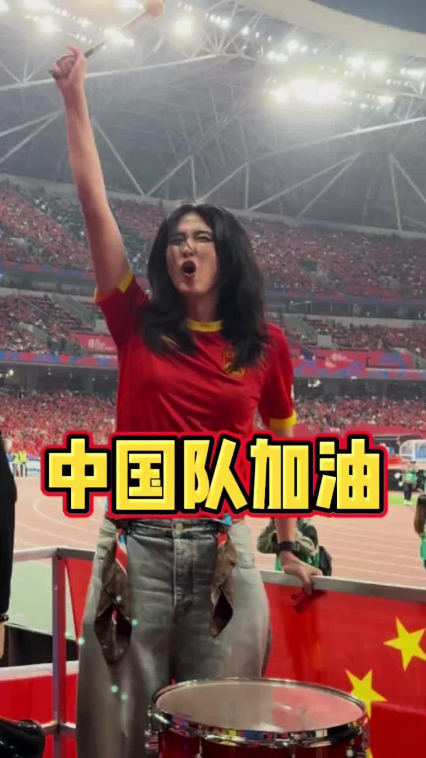 赵丽娜在现场击鼓，引领球迷为国足加油助威