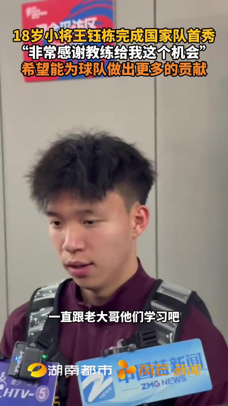 王钰栋赛后：非常感谢教练给我这个机会，希望能做出更多贡献