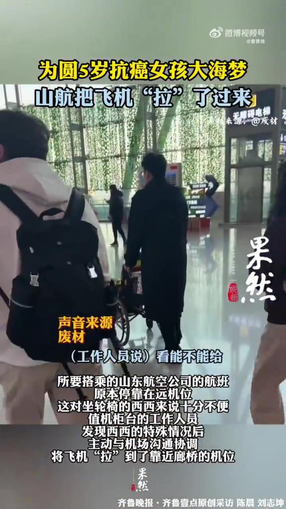 山航為抗癌女孩 “拉” 飛機,不止提前到,還很溫暖!