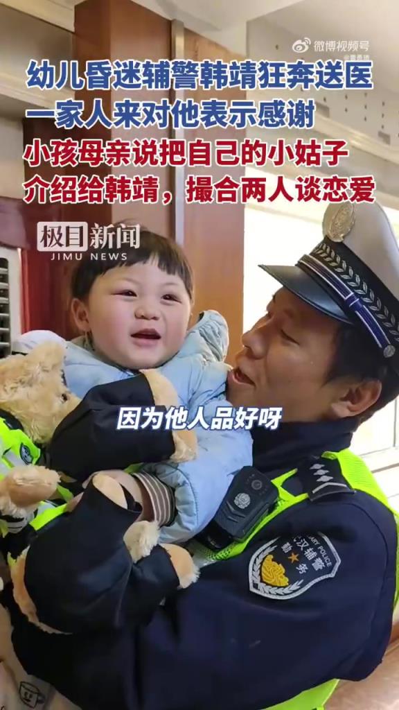 輔警狂奔送昏迷幼兒,孩子媽想撮合小姑子,先亮照片!