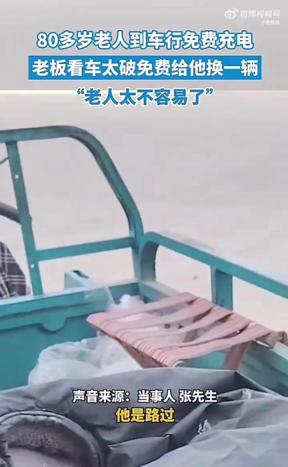 80 多歲老人車行充電,老板看車破送新車,好人有好報!